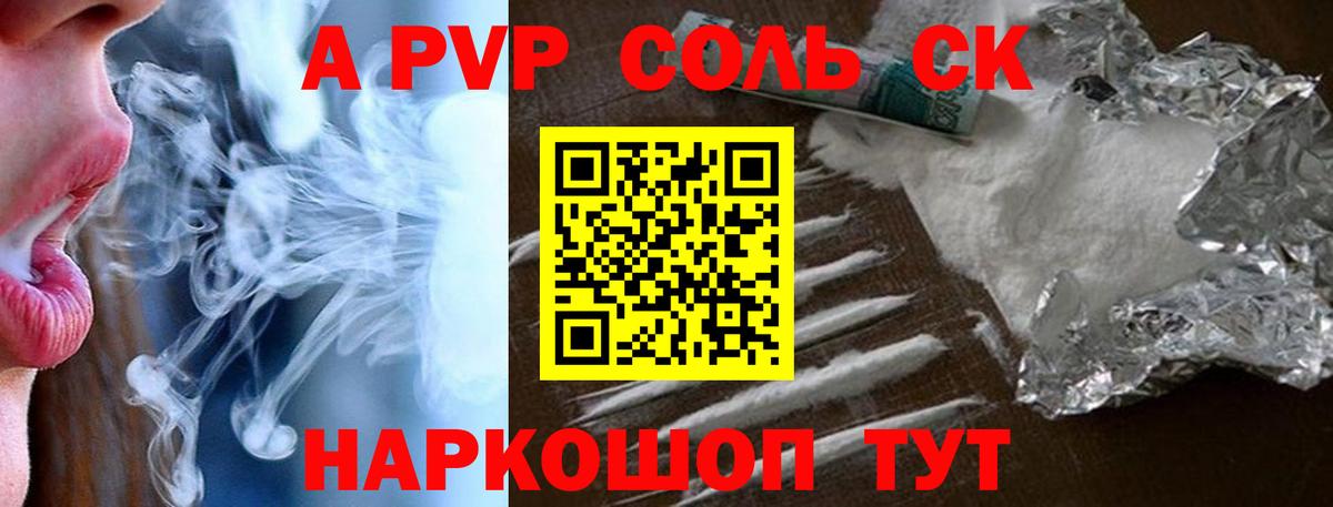 А ПВП кристаллы Камышлов