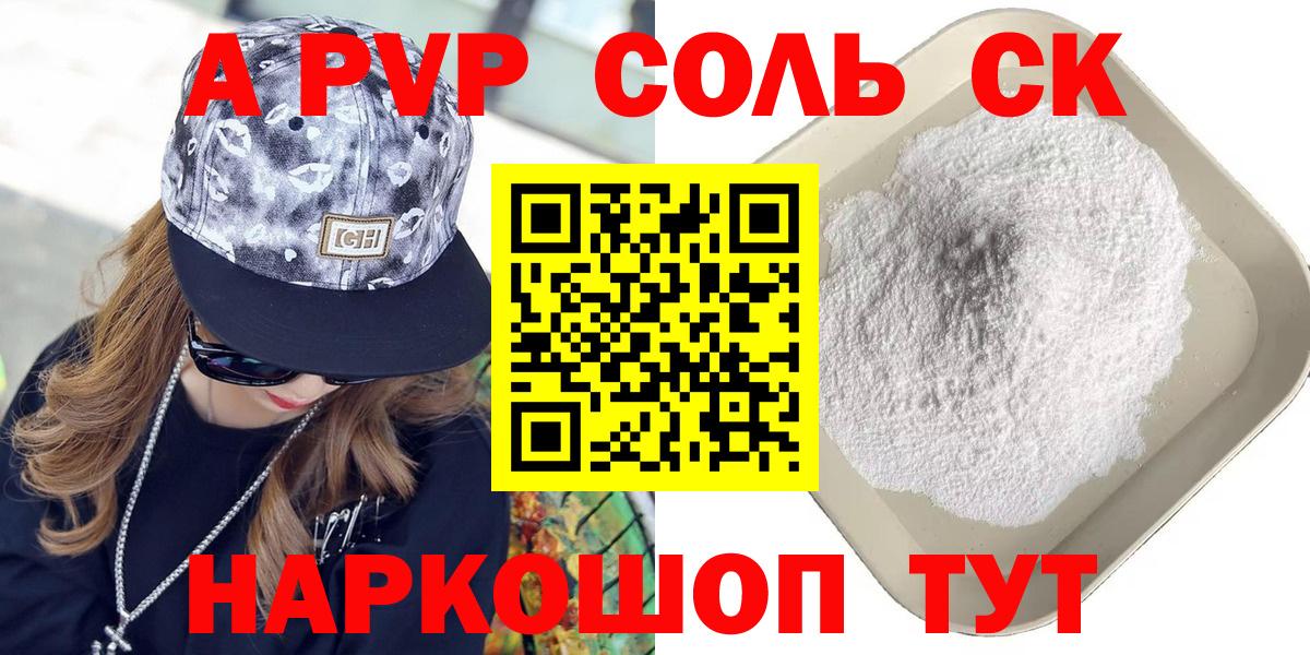 A PVP VHQ  Alpha-PVP VHQ  Alpha-PVP СК  А ПВП  Вход с VPN  Камышлов 