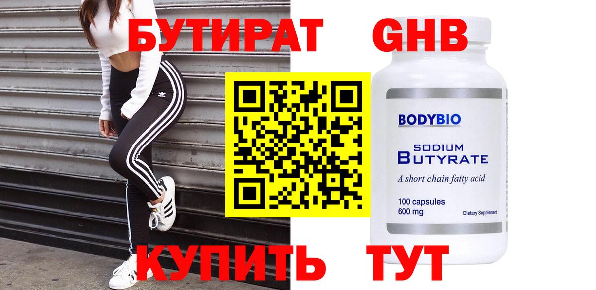 Бутират оксибутират Камышлов