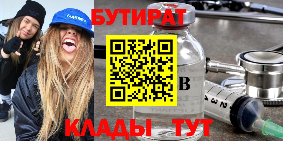БУТИРАТ  Бутират буратино  Вход с VPN  Камышлов 