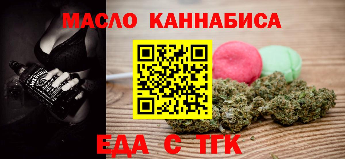 Еда ТГК марихуана  Вход с VPN  Камышлов 