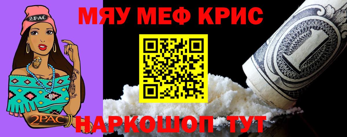 МЕФ кристаллы Камышлов