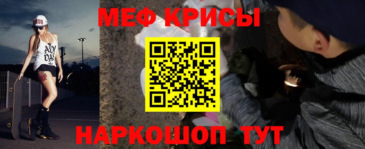 МЕФ  Вход с VPN  МЯУ-МЯУ кристаллы  Камышлов  Мефедрон мука 