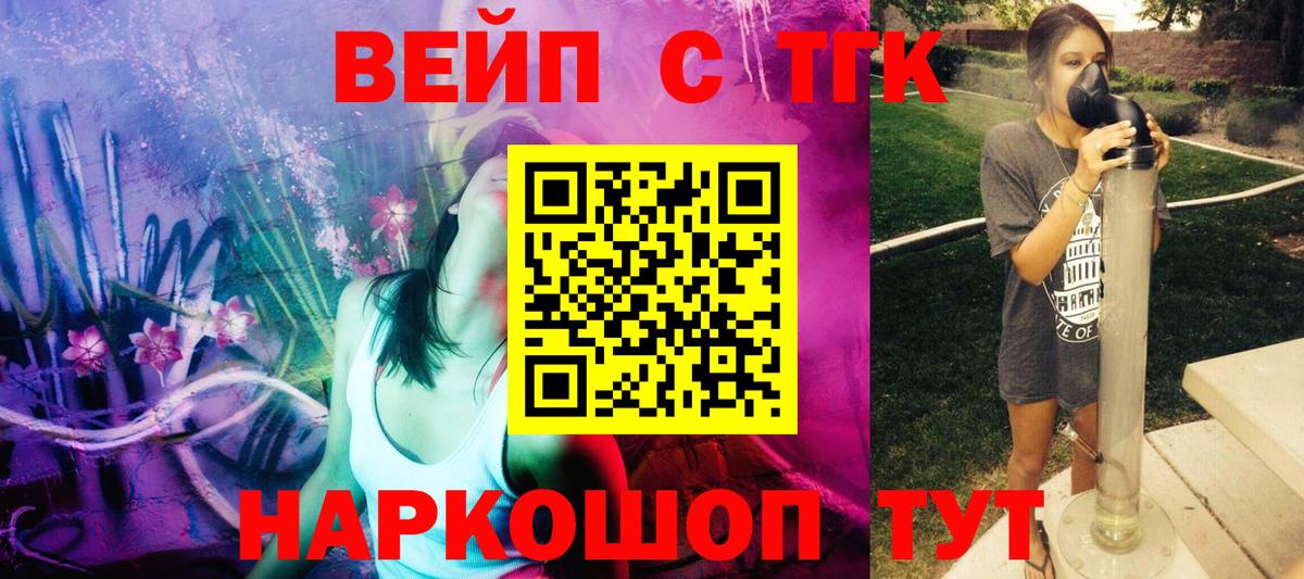 ТГК вейп  Вход с VPN  Камышлов  Дистиллят ТГК вейп 